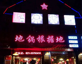 上海宝山店
