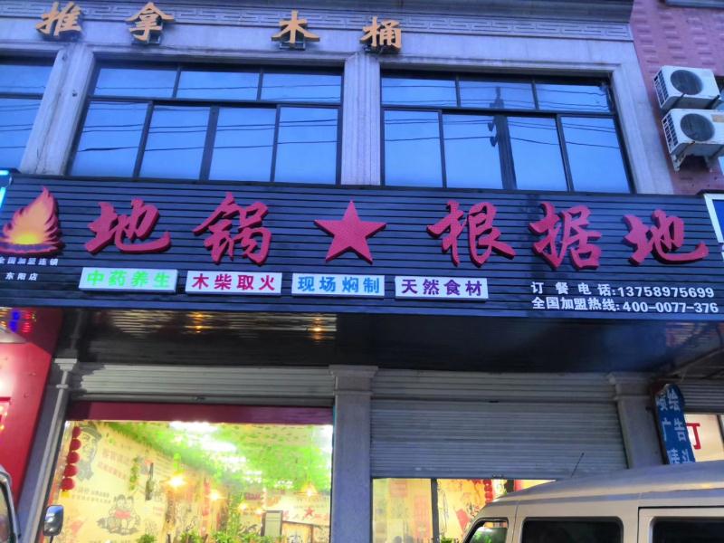 浙江东阳店