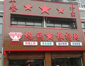 河南夏邑店